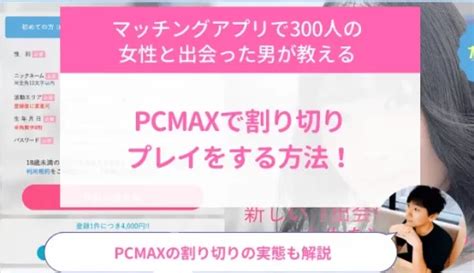 pcmax コツ|PCMAX完全ガイド